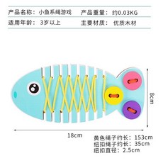 木製玩具 女孩編辮子穿線板 蒙特梭利早教玩具 扎頭髮穿線遊戲, 1個, 小魚穿繩