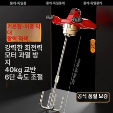 KOMAX 시멘트믹서기 몰탈 교반기 산업용 혼합기 배합 반죽 기계 믹서 드릴, 기본형 빨강 이중산봉, 기본 색상