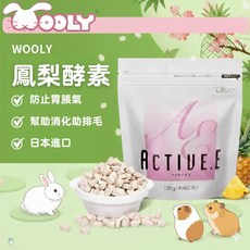 WOOLY 鳳梨酵素錠 ACTIVE.E 兔子天竺鼠腸胃保健 幫助消化排毛 日本進口 400粒, 1個, 原裝【400錠】