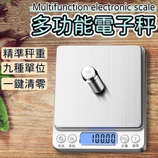 電子秤 料理秤 3Kg 烘焙秤 台兩 不鏽鋼電子秤 廚房秤 電子磅秤 磅秤 食物秤 食物電子秤, 1個, LCD電子秤 3KG/0.1g