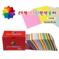 색지청 20색 단면색종이 5cm 1000매