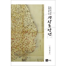 울산방언을 중핵으로 한 경상도방언, 신기상(저), 북스힐, 신기상