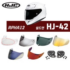 HJC 알파12 RPHA12 전용 헬멧 쉴드면 기어판 HJ-42, 스모그