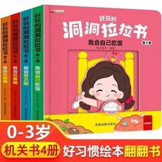 新款推薦好習慣洞洞拉拉書，0-3歲寶寶推拉機關書，益智啟蒙手指訓練, 我會穿衣服【單本