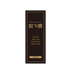 가인글로벌 B-30 참기름 스티커, 100개, 블랙