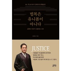 법복은 유니폼이 아니다:표현의 자유가 신음하는 나라, 법복은 유니폼이 아니다, 김태규(저), 글마당