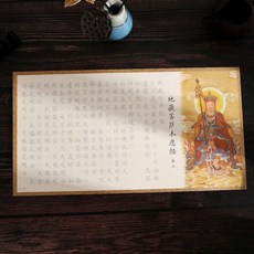 地藏菩薩本願經 臨摹字帖 長卷, 1個, 地藏 捲上20張 21*39cm,配黑色鋼筆+30支墨囊