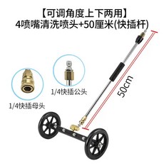 바닥 고압세척기 원형 노면 강력 노즐 도로청소 액체 물청소 핸드푸시 청소 세차장, 9  각도 조절 상하 겸용 4 노즐 세척 노즐 + 50