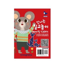신나는칠교놀이120문형 활용교재, 1개