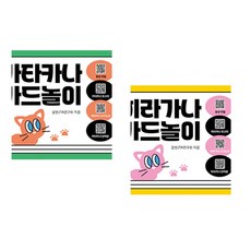 가타카나 카드놀이 + 히라가나 카드놀이 (전2권)