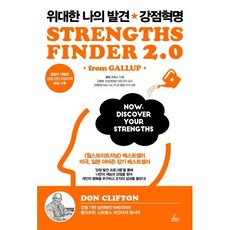 위대한 나의 발견 강점혁명, 청림출판, 갤럽 프레스
