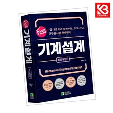 PASS 기계설계 책 + 책갈피 [KHBOOKS]