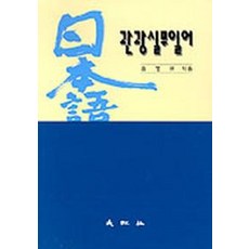 관광실무일어, 대왕사