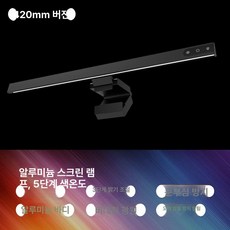 책상 모니터 독서등 독서 학습용 스크린바 컴퓨터 파파스탠드 사무용 스위치 공부용 데스크 탁상 시력보호 스텐드, 터치 스위치, 삼각형 알루미늄 42cm 노트북, 기본 색상