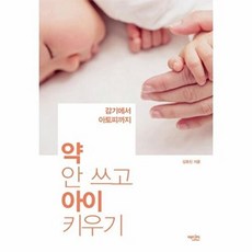 약 안 쓰고 아이 키우기:감기에서 아토피까지, 에디터