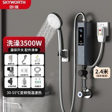 創維 3500W 變頻恆溫即熱式電熱水器, 3500W+恒溫洗澡+漏保+延長線, N/A