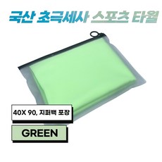 JWK 국산 초극세사 스포츠 타월 40 x 90 cm 지퍼백 포장, 1개, Green