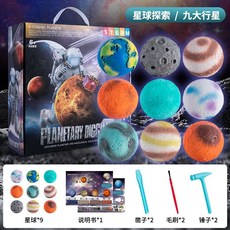 行星挖掘考古套組 兒童太陽系科普礦石水晶尋寶益智手工, 考古9大星系套裝【, 1個