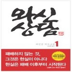 [개똥이네][중고-상] 와신상담 1