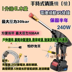 多功能鋰電池手持清洗機 - 家用園藝灌溉 冷氣清洗 DIY洗車/洗窗/澆花 一機多用 25V