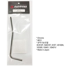 기타암 트레몰로암 GOTOH Tremolo Arm A7C, 1개