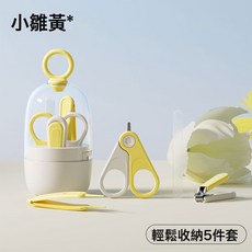 防夾肉嬰兒指甲剪套裝寶寶小剪刀兒童指甲鉗磨甲器收納, 1個, 拉還款指甲剪套裝雛菊黃:如圖