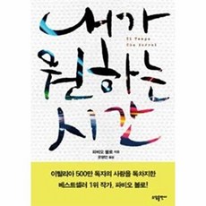 기타 내가 원하는 시간, 없음