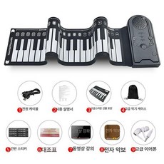 피아노 접이식 휴대용 49건반 롤업, 1개, 49키 엘레강트블랙 디럭스, 기본 모델명/품번