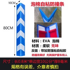 【开发票/统编】自黏泡棉護角條 免打孔包邊條 橡膠防撞條 地下車庫護牆角 車門防撞 高密度泡棉 自帶背膠 防水防霉 防撞神器, 泡棉直藍白 800*100*8mm, 1個