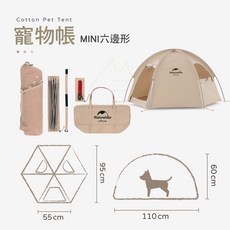 Naturehike 挪客 mini六邊形寵物帳篷 防潑水 耐磨 透氣 戶外 貓窩 狗屋 冬季 保暖, 1個