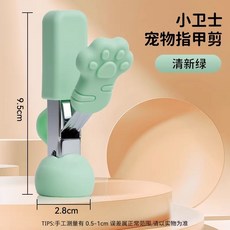 小衛士 寵物指甲剪 貓狗適用 兩色可選, 蒂安綠,不鏽鋼, 1個