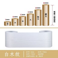 實木貼皮 木紋貼紙 防水防潮 傢具翻新 腰線踢腳線門框窗臺貼紙, 純白木紋,超小 5釐米寬
