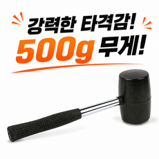 15시전주문 빠른출고 고무망치 500g, 1개