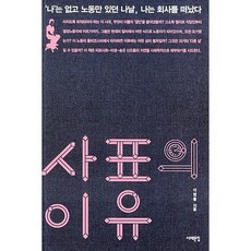 사표의 이유 이영롱