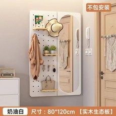 洞洞板全身鏡 入戶玄關鏡子 家用臥室試衣鏡 ins風壁掛穿衣鏡, 奶白色,80*120cm(洞洞板+鏡子）