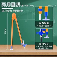 教學兩用圓規 粉筆白板筆兩用 最大筆徑2.5cm 45cm, 1個, 兩用圓規 粉筆白板筆兩用, N/A
