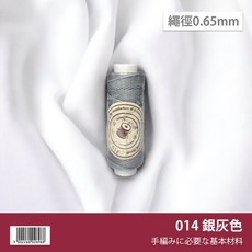 南美蠟線 0.65mm 圓蠟線 編織繩 手工藝基本材料, 【47】銀灰色014, 1個