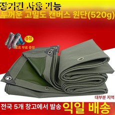 대형 6X6M 방수포 천막 방수천 두꺼운 방수 갑바 덮개 단열 천막천, 3x4m, 520g 두꺼운 0.76mm 끈포함