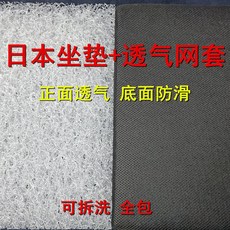 空氣纖維坐墊 透氣涼座墊 辦公室久坐椅墊, 黑透氣網套+日本空氣墊45X45X5