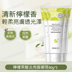 IMAGES 果酸淨透去角質啫喱，溫和清潔毛孔與老廢角質, 1個, 果酸淨透去角質啫喱80g*3支