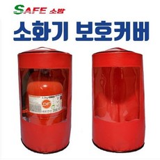 세이프소방 소화기 커버 보호 덮개, 1개, 빨강