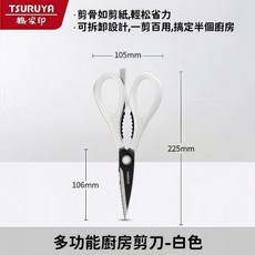 TSURUYA鶴家印 雞骨專用分體設計鈦金屬廚房剪刀, 白色, 1個