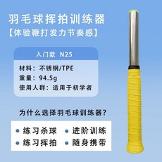 羽毛球鞭打訓練器手腕發力殺球高遠球發力器輔助練習器揮拍發力器, 1個, 通用款【入門】適合初學者+贈送手膠