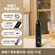 川島屋 電動攪拌器, 【單簧】3檔換速 黑曜石, 【單簧】3檔換速 黑曜石