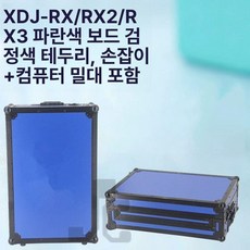 DJ 장비케이스 박스 디제이박스 알루미늄 캐리어, RX3 블루 보드 블랙 엣지 라인 포함, 기본 모델명/품번