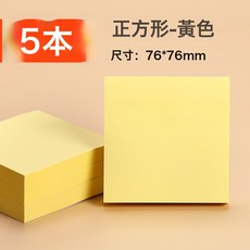 DFMEI 便利貼學生用有粘性強彩色便籤本標籤貼本子初中生筆記貼考研索引, 1個, 1張, 方形/黃色/5本/500張:標準