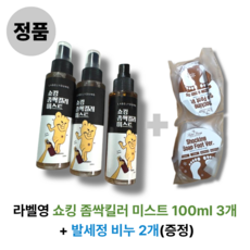 라벨영 쇼킹 좀싹킬러 미스트 + 발세정 비누 2개(증정), 100ml, 3개, 3개입