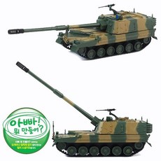 DUGNMARKT 아카데미 22000 슬림 육군 K9 자주포 유선RC 1/48 MCP, 1개, 상세페이지 참조