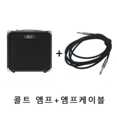 콜트 베이스앰프 CM-15B+앰프케이블 55mm, 콜트앰프+앰프케이블, 1개