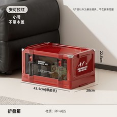 戶外露營摺疊收納箱 奶白大號無蓋款, 小號收納箱-安可拉紅, 1個
